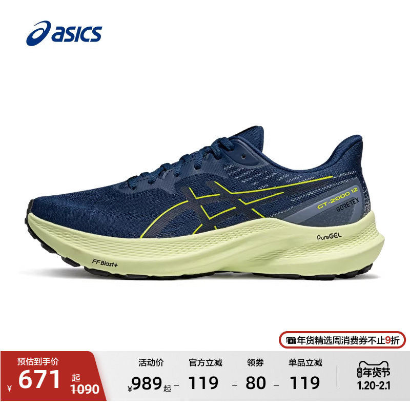 ASICS亚瑟士新款GT-2000 12 GTX跑步鞋男稳定支撑透气减震运动鞋,运动鞋new,跑步鞋,淘宝优惠券,粉丝福利购,淘宝优惠卷