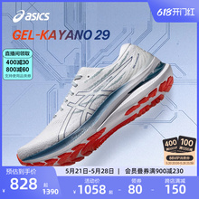 ASICS亚瑟士GEL-KAYANO 29男女稳定支撑专业跑鞋减震回弹运动鞋