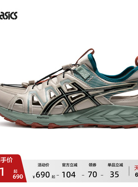ASICS亚瑟士GEL-SONOMA SE情侣户外洞洞鞋舒适凉鞋徒步溯溪鞋