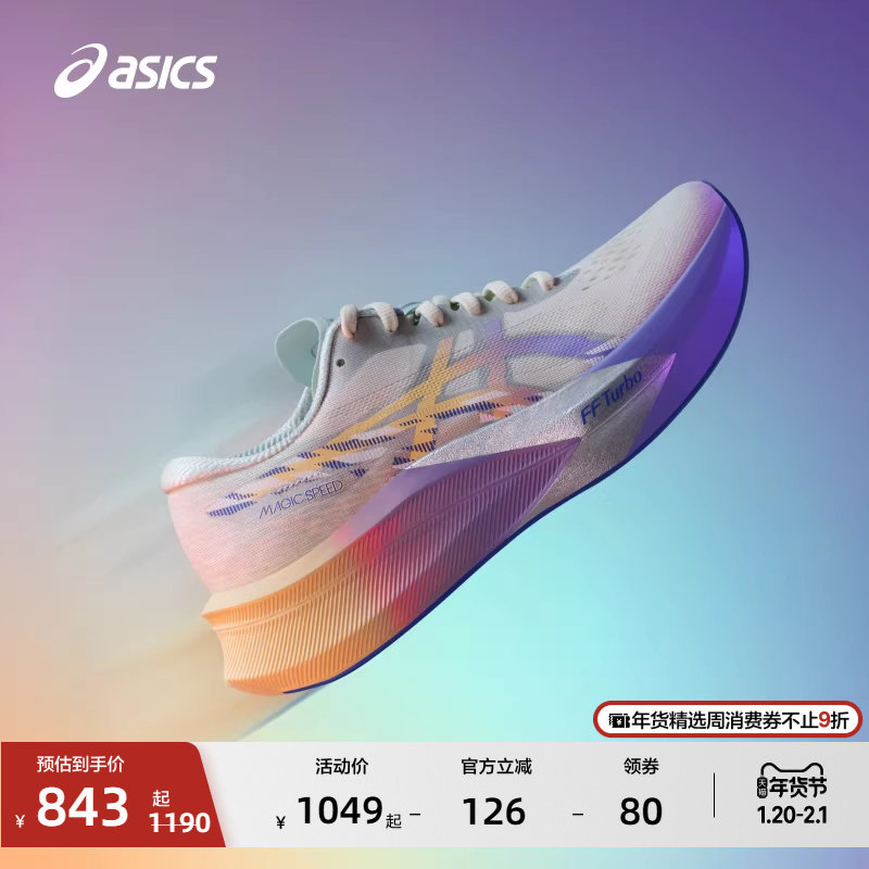 ASICS亚瑟士新款MAGIC SPEED 4 CP女子碳板竞速跑步鞋透气运动鞋,运动鞋new,跑步鞋,淘宝优惠券,粉丝福利购,淘宝优惠卷