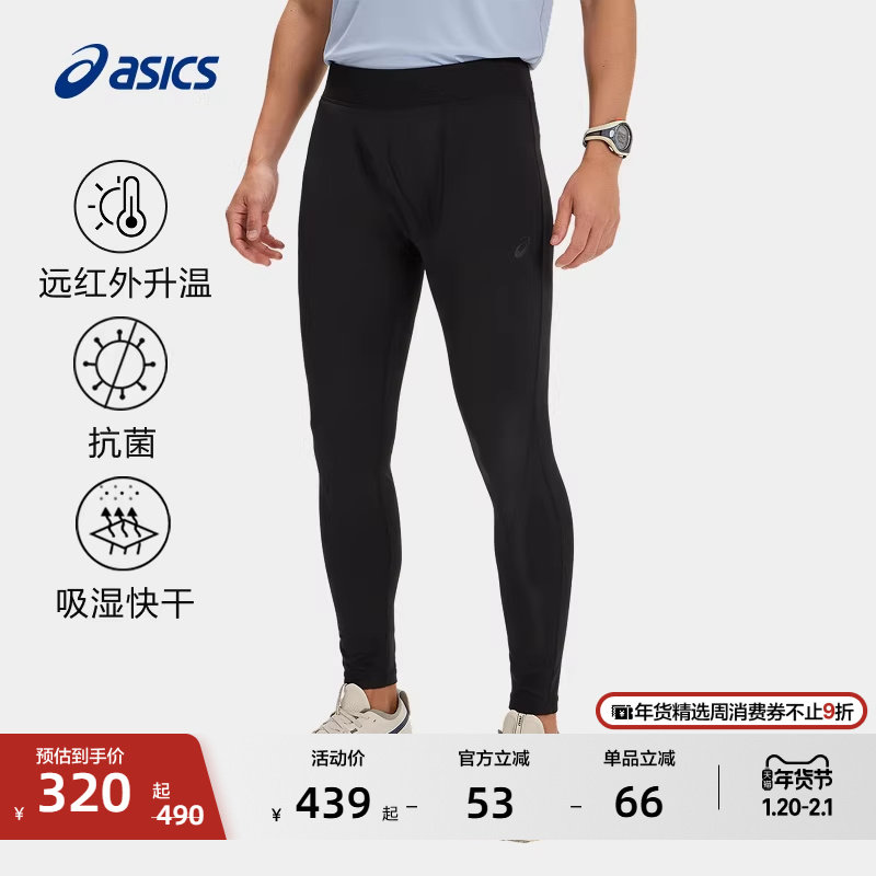 ASICS亚瑟士新款男式微绒打底紧身长裤拉绒针织弹力运动紧身裤,运动服/休闲服装,运动长裤,淘宝优惠券,粉丝福利购,淘宝优惠卷