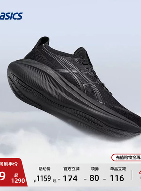 ASICS亚瑟士GEL-NIMBUS 27男子缓震回弹跑步鞋专业舒适运动鞋
