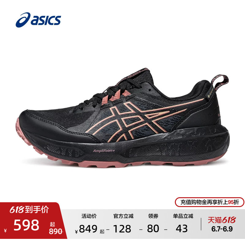 ASICS亚瑟士新款GEL-SONOMA 8 GTX女子越野跑鞋户外徒步运动鞋