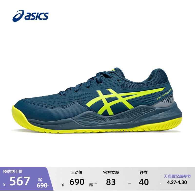 ASICS亚瑟士新款GEL-RESOLUTION 9 GS大童稳定网球鞋女缓冲球鞋
