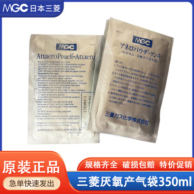 能优惠三菱MGC350毫升厌氧产气袋