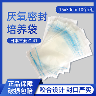 培养包C 密封袋自拉式 350ml自封式 日本三菱15x30cm密封培养袋