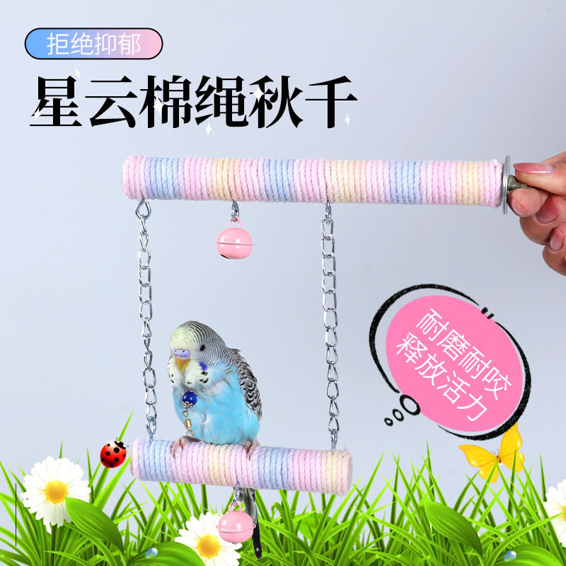 鹦鹉站杆渐变色棉绳秋千磨爪站棒牡丹玄凤虎皮舒适易抓握小宠用品,宠物/宠物食品及用品,宠物周边及其他,淘宝优惠券,粉丝福利购,淘宝优惠卷