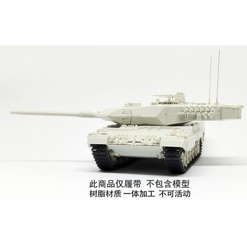 四季模玩 1/72 豹2A4/A7/A8主战坦克履带 适配 MENG