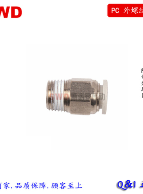 外螺纹直通 白色气动快速接头PC KQ2H 4-M5/6-01/6-02/8-02/10-02