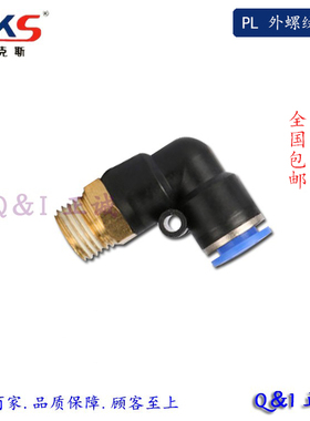 外螺纹弯头 AKS气动气管快速接头 PL 6-01/6-02/8-02/10-02/16-04