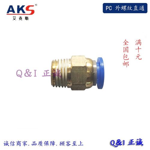 AKS气动接头外螺纹直通气管接头
