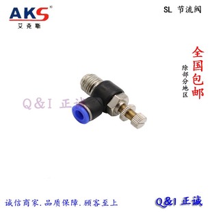 调节气阀 可调速接头限出节流阀 AKS气动