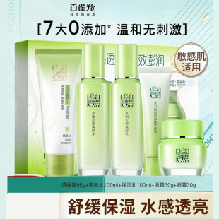 补水保湿 百雀羚草本精萃惊喜套装 水乳易吸收不粘腻滋润女护肤品