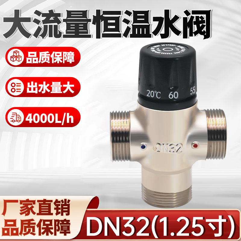 1.25寸大流量恒温阀鱼池恒温系统