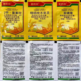 星宇麦的欢2甲4氯氯氟吡氧乙酸精恶唑禾草灵苯磺隆小麦除草剂杂草