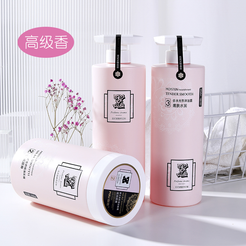 馥丽法式香调洗护沐套装