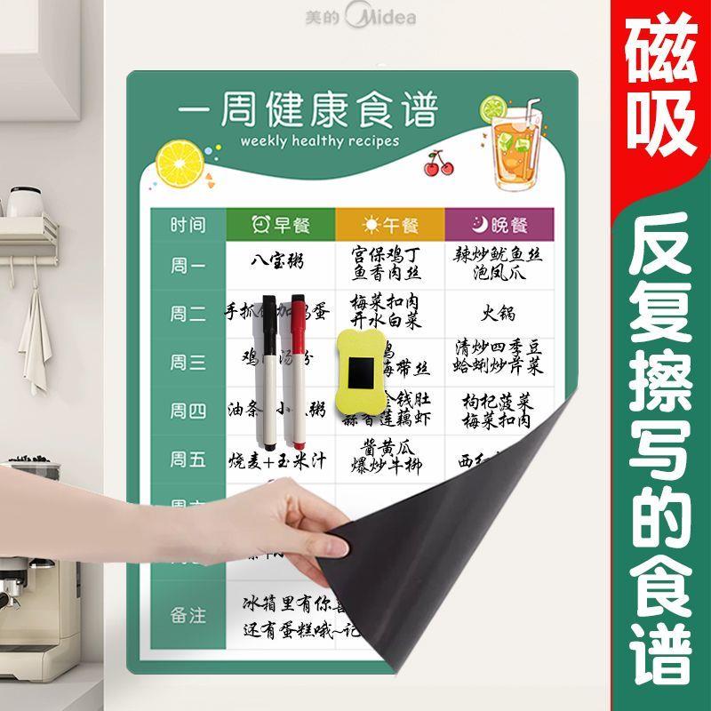 一周食谱计划表磁吸冰箱贴家用健身配餐表创意宝宝辅食记录表