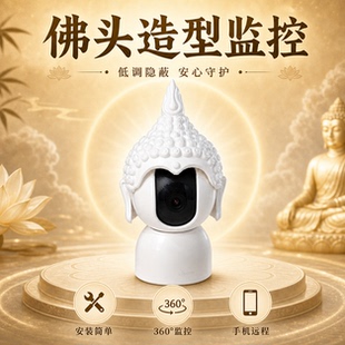 监控云台佛头造型趣味外壳适配圆型监控小米tapo萤石监控可定制