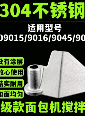 适用飞利浦面包机配件搅拌刀搅拌棒和面刀头铰刀内胆桶刮刀片面浆