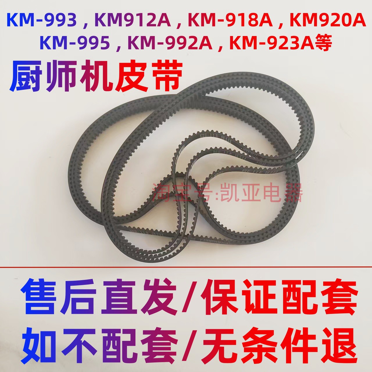 康佳厨师机皮带康家揉面机和面机图片