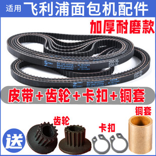 【加厚耐磨款】适用飞利浦面包机皮带传动传输带电机齿轮履带老款