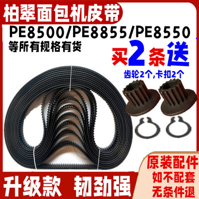 pe8500855088558580柏翠面包机