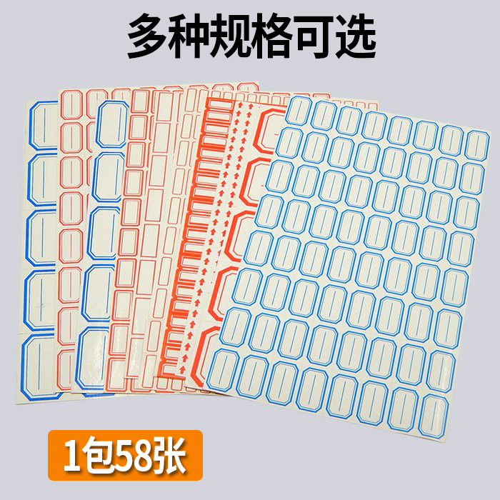 不干胶标签纸红蓝绿色自