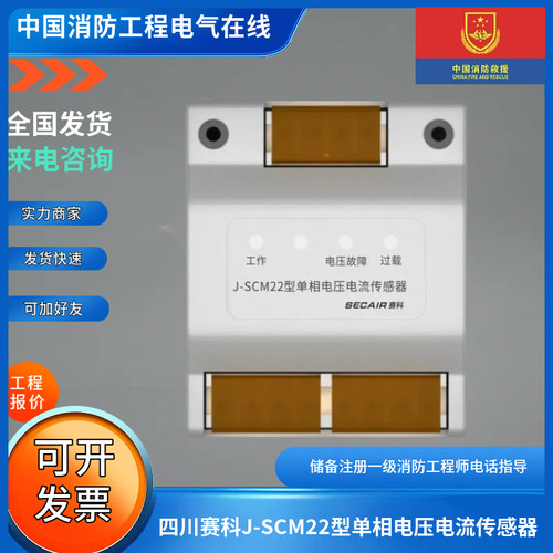 四川赛科J-SCM22型单相电压电流传感器