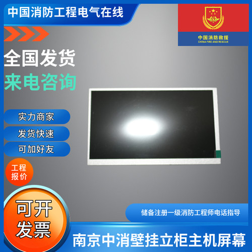 南京中消壁挂主机JB-TBL-CST-F1002立柜主机屏幕配件中消屏幕板