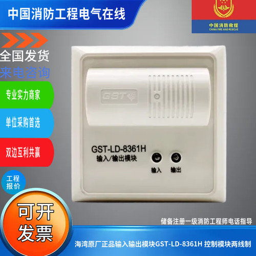 海湾原厂正品输入输出模块GST-LD-8361H 控制模块两线制8361H