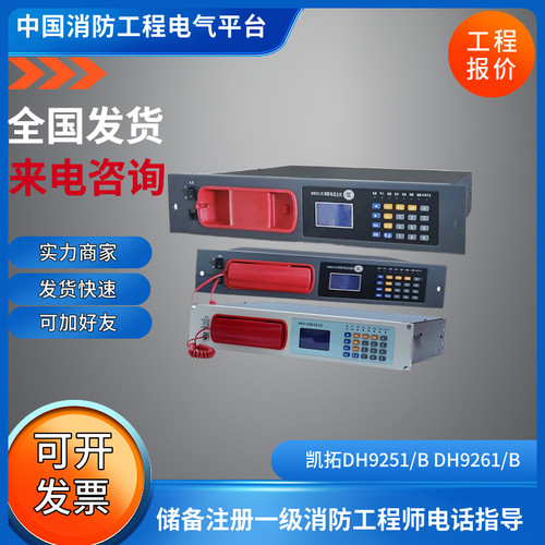 凯拓消防电话盘主机适用泛海三江依爱电话盘DH9251/B DH9261/B