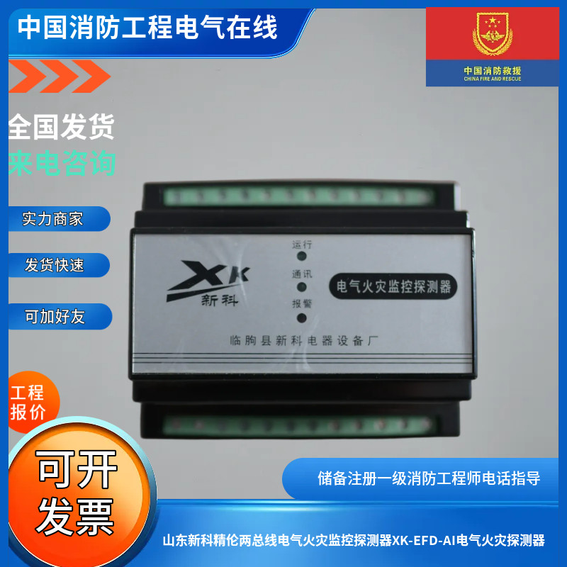 山东新科精伦两总线电气火灾监控探测器XK-EFD-AI电气火灾探测器,五金/工具,消防灭火栓箱/微型消防站,淘宝优惠券,粉丝福利购,淘宝优惠卷