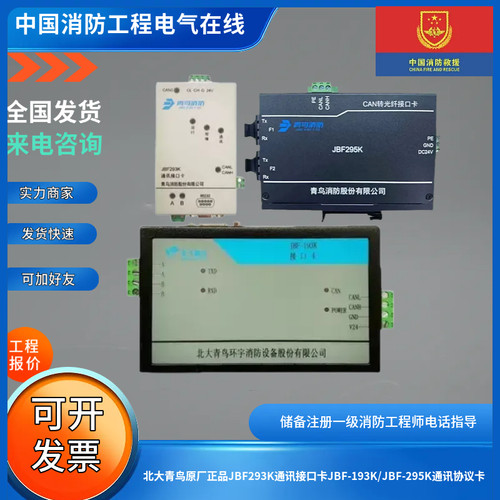 北大青鸟原厂正品JBF293K通讯接口卡JBF-193K/JBF-295K通讯协议卡