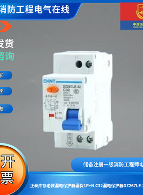 正泰库存老款漏电保护器