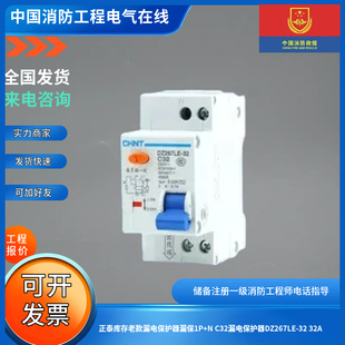 正泰库存老款漏电保护器漏保1P+N C32漏电保护器DZ267LE-32 32A