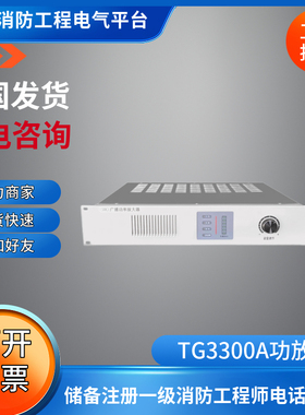 泰和安消防广播功率放大器TG3300A功放TG3301A/TG3302A老款TG3300