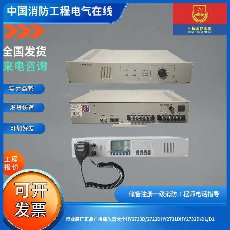 恒业正品功率放大器播放器大全HY2733D/2722D/2731D/2732D/D1/D2