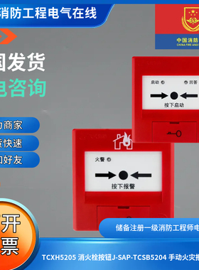 营口天成J-SAP-TCSB5204/TCXH5205 防爆型手动火灾消火栓报警按钮