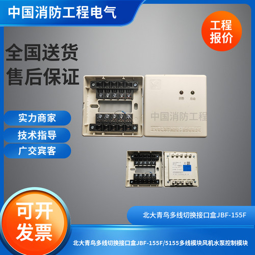 青鸟原厂正品JBF-155F/JBF-5155多线切换接口盒多线输入输出模块