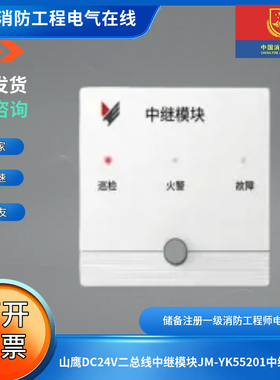 山鹰DC24V二总线中继模块JM-YKS5201中继模块