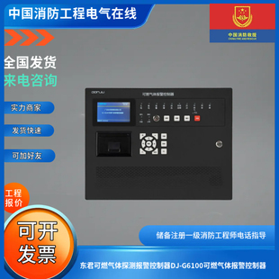 东君可燃气体探测报警控制器DJ-G6100可燃气体报警控制器