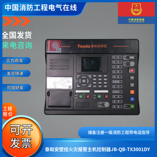 泰和安壁挂火灾报警主机控制器JB-QB-TX3001DY 64点位壁挂小主机