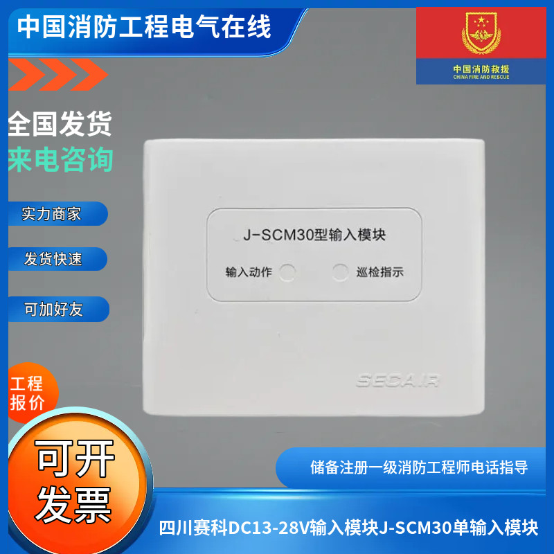 四川赛科DC13-28V输入模块J-SCM30单输入模块