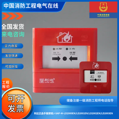 利达正品手报按钮J-SAP-M-LD2000EN/LD2001EN/LD2002EN/LD2003EN