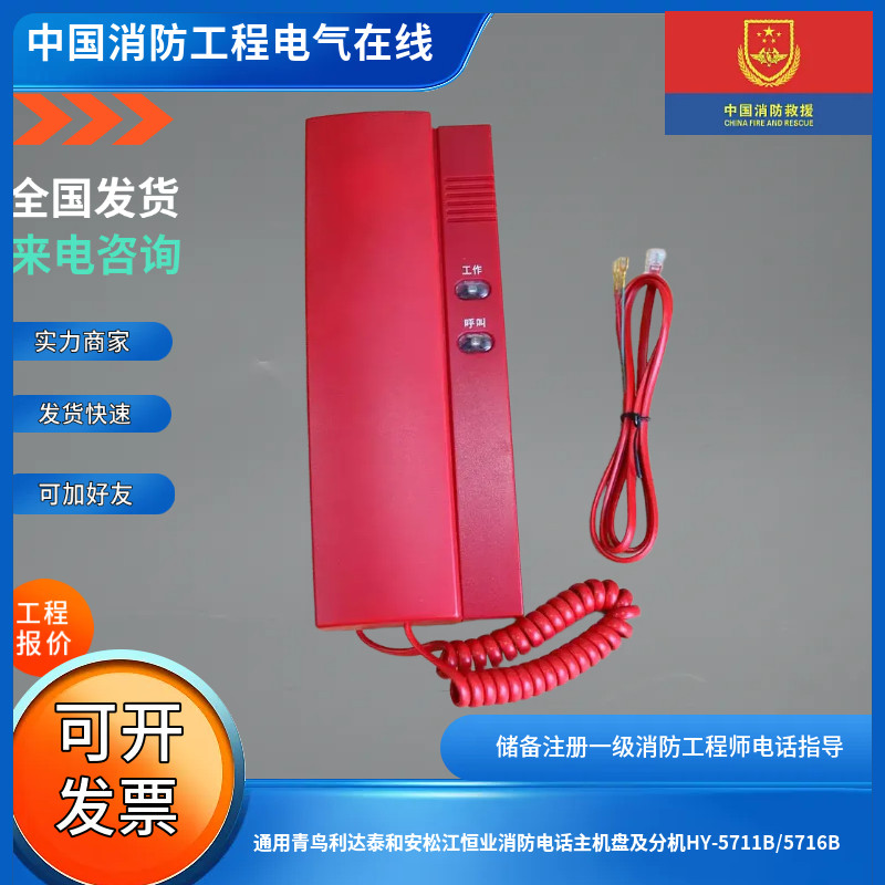 恒业消防电话分机主机盘大全HY5716B/HY5716C/HY5716C2/D/HY5711B图片