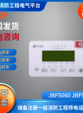 北大青鸟火灾显示盘层显楼显JBF5061汉字/JBF5060火灾显示盘数字