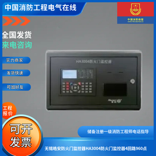 无锡皓安防火门监控器HA3004防火门监控器4回路960点