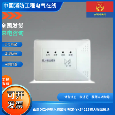 山鹰DC24V输入输出模块XK-YKS4216输入输出模块