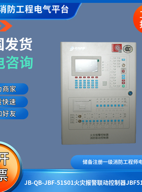 北大青鸟JB-QB-JBF-51S01/51S02/51S04壁挂火灾报警联动控制器