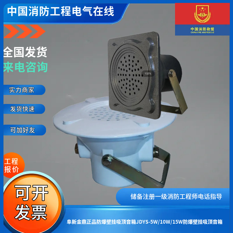 阜新金鼎正品防爆壁挂吸顶音箱JDYS-5W/10W/15W壁挂吸顶音箱C级
